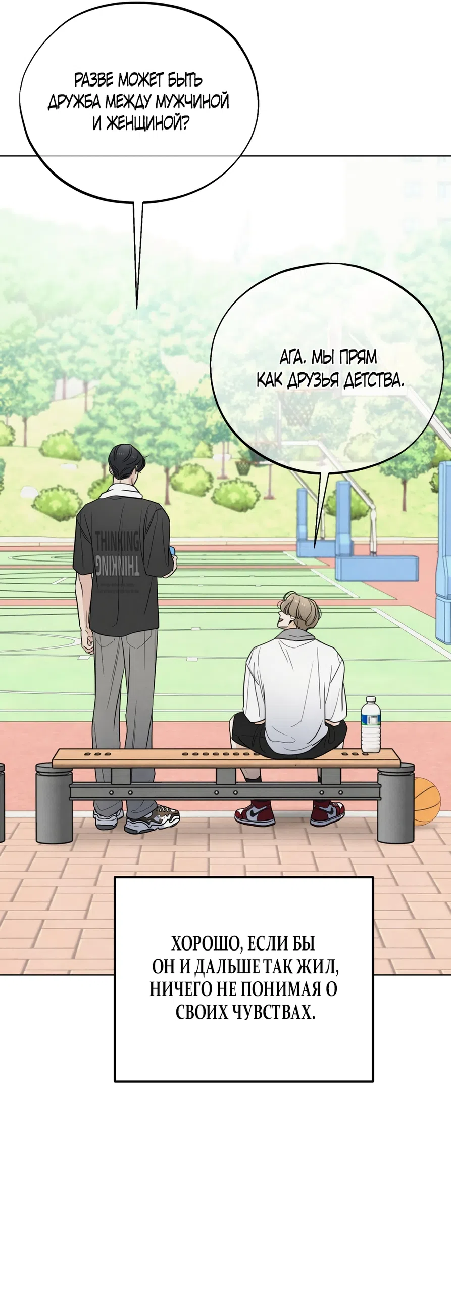 Страница 44 главы 71 манги Обстоятельства отброса / The Circumstances of an Idiot