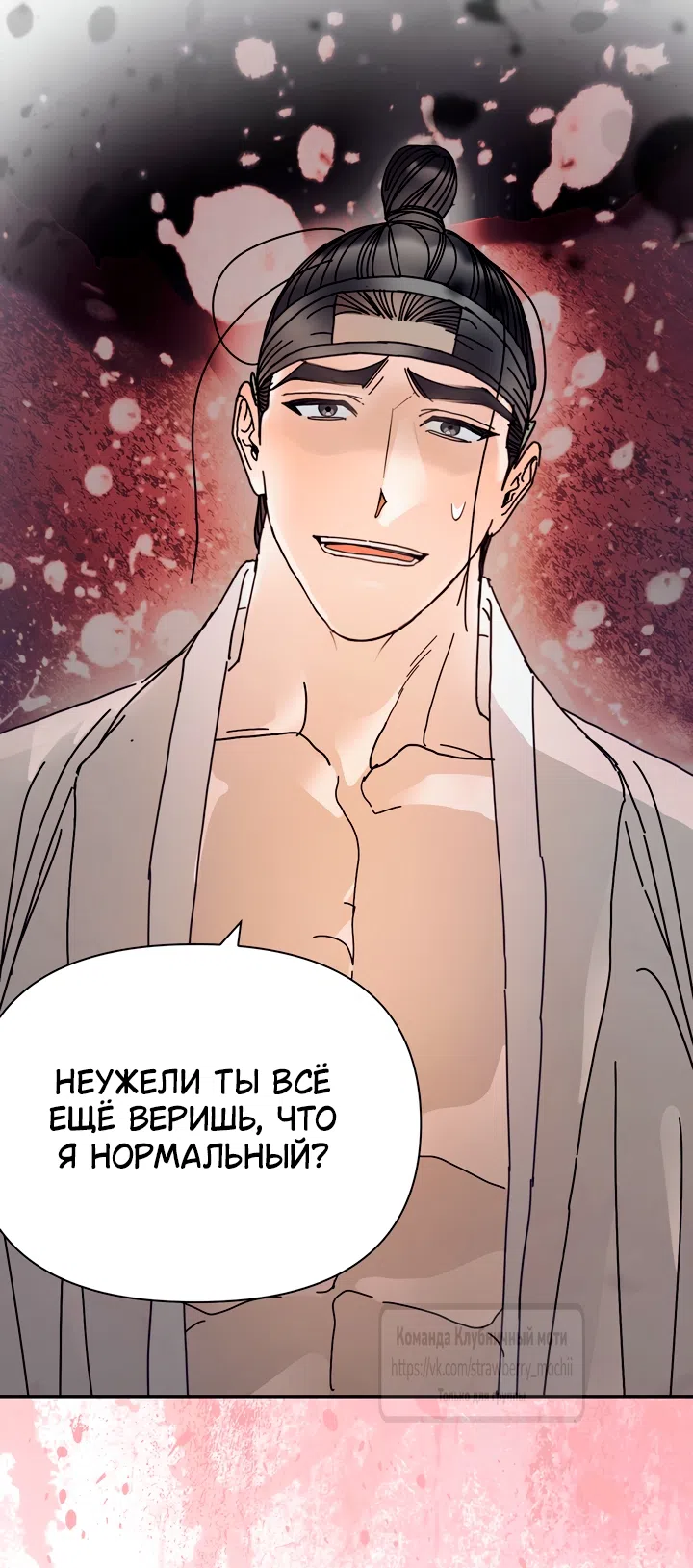 Страница 42 главы 24 манги Любимая наложница / Concubine