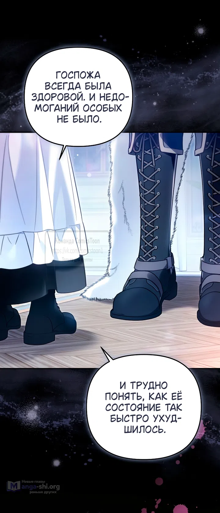 Страница 44 главы 53 манги После того как я завоевала особую любовь младшей дочери герцога, все привязываются ко мне