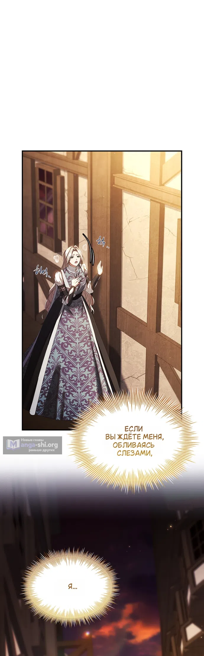Страница 44 главы 33 манги Я лишу тебя короны / The Crown I Will Seize
