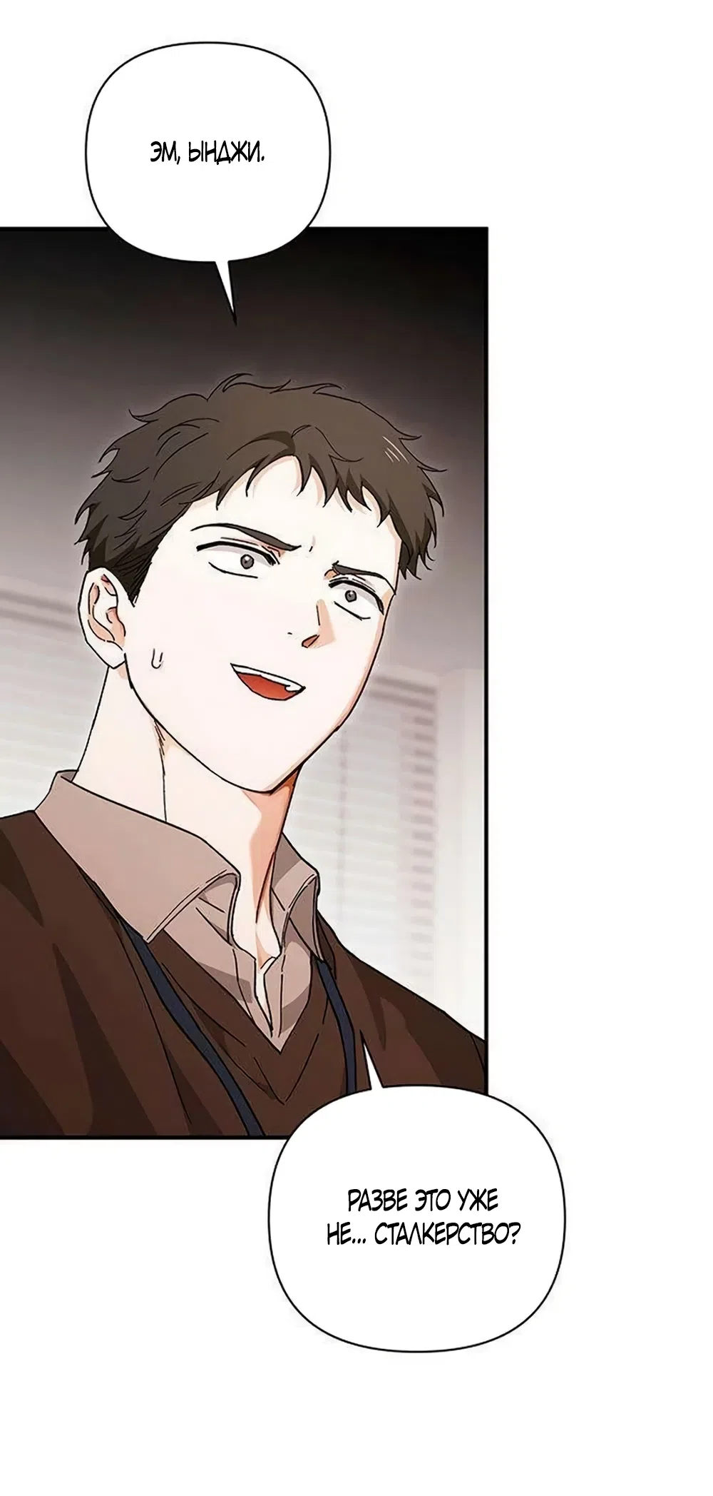 Страница 44 главы 15 манги Будь плохим мальчиком! / Become a Bad Man!