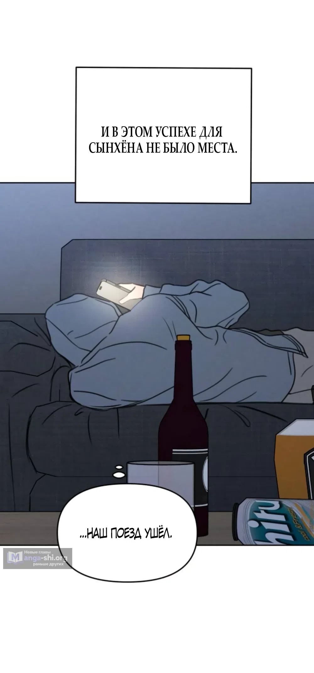 Страница 44 главы 46 манги Хочу верить, даже если это ложь / I Want to Be Fooled