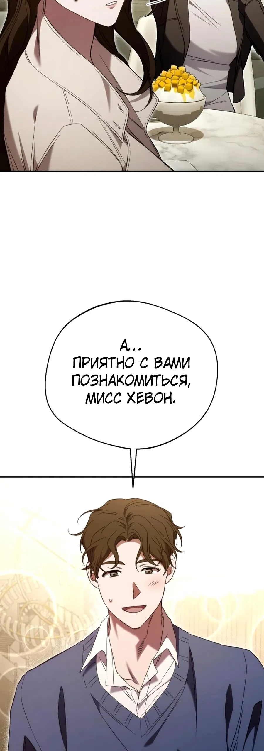 Страница 44 главы 18 манги Господин исполнительный директор, одной ночи недостаточно