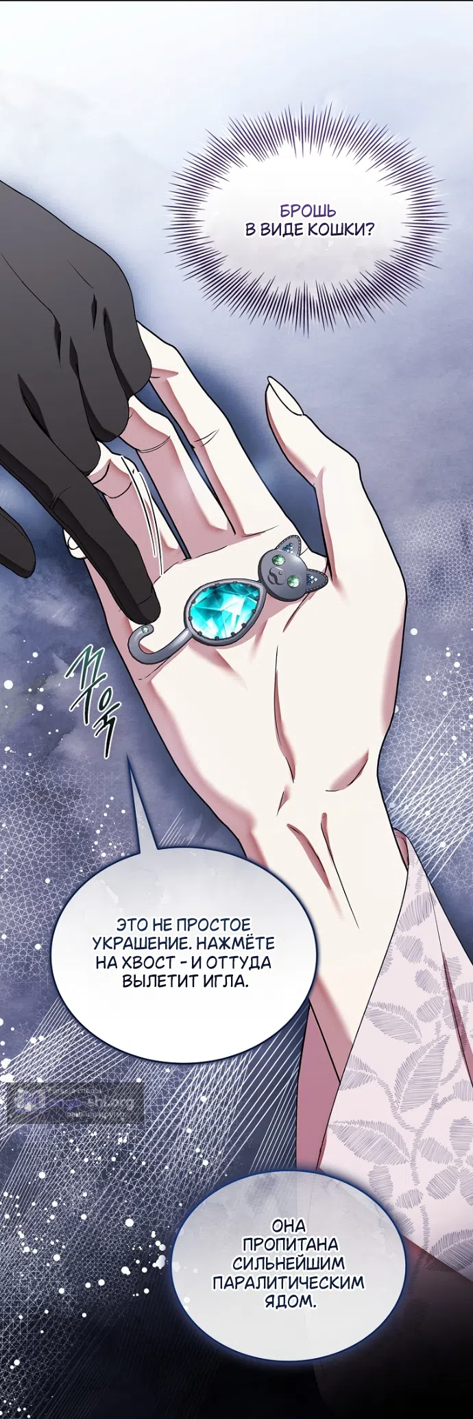 Страница 44 главы 36 манги Я лишу тебя короны / The Crown I Will Seize