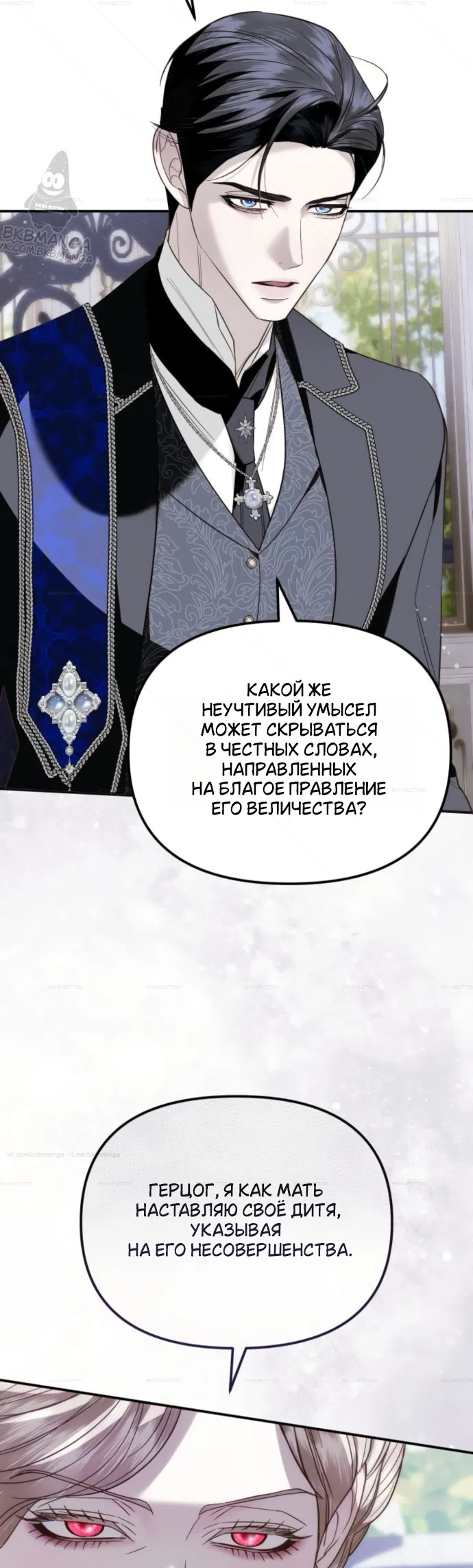 Страница 44 главы 10 манги От герцога мне нужен только ребёнок / I Only Need the Duke's Child