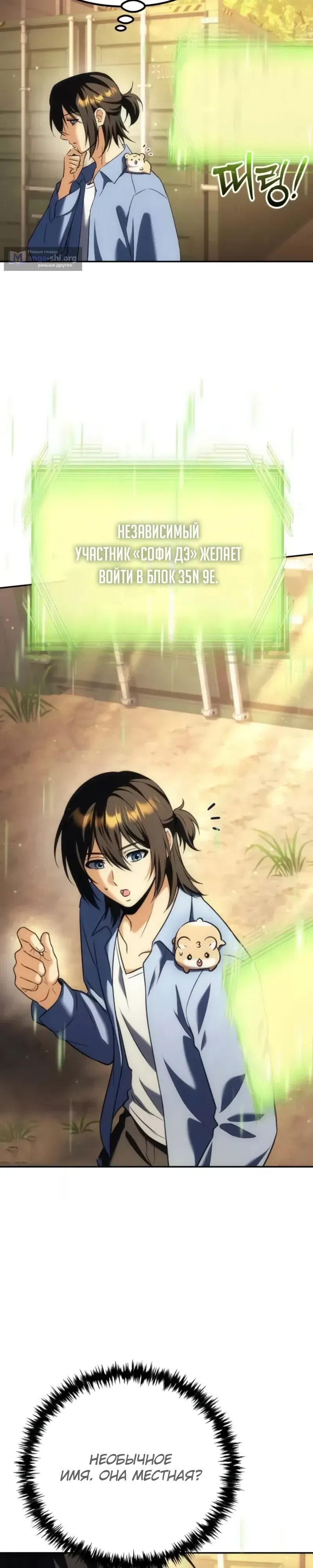 Страница 44 главы 46 манги Богиня изобилия и плут апостол