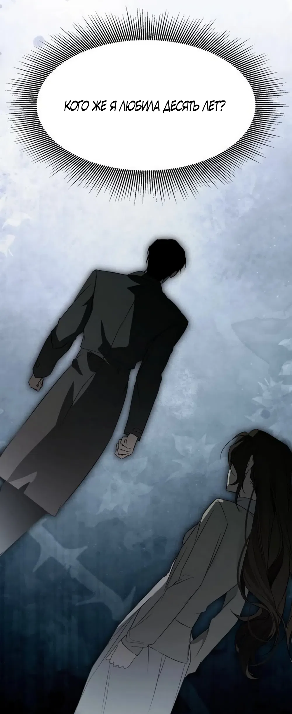 Страница 44 главы 4 манги Путь к тебе / My Way To You