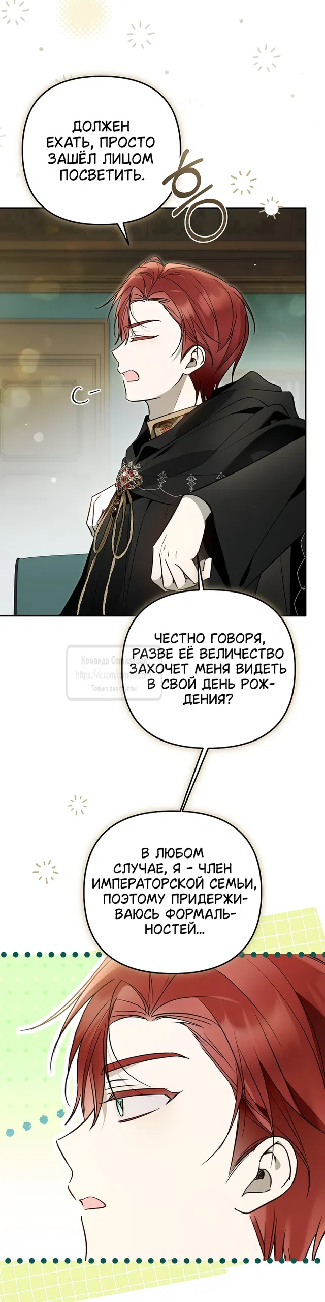 Страница 44 главы 51 манги После того как я завоевала особую любовь младшей дочери герцога, все привязываются ко мне