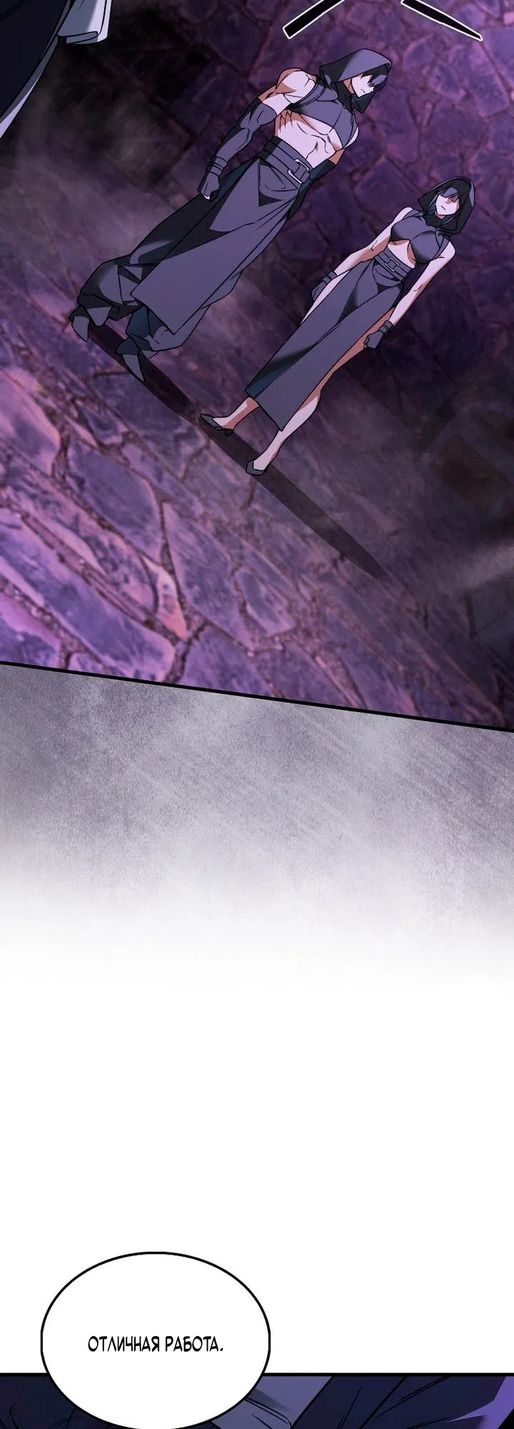 Страница 44 главы 50 манги Злодей хочет жить / The Villain Wants to Live