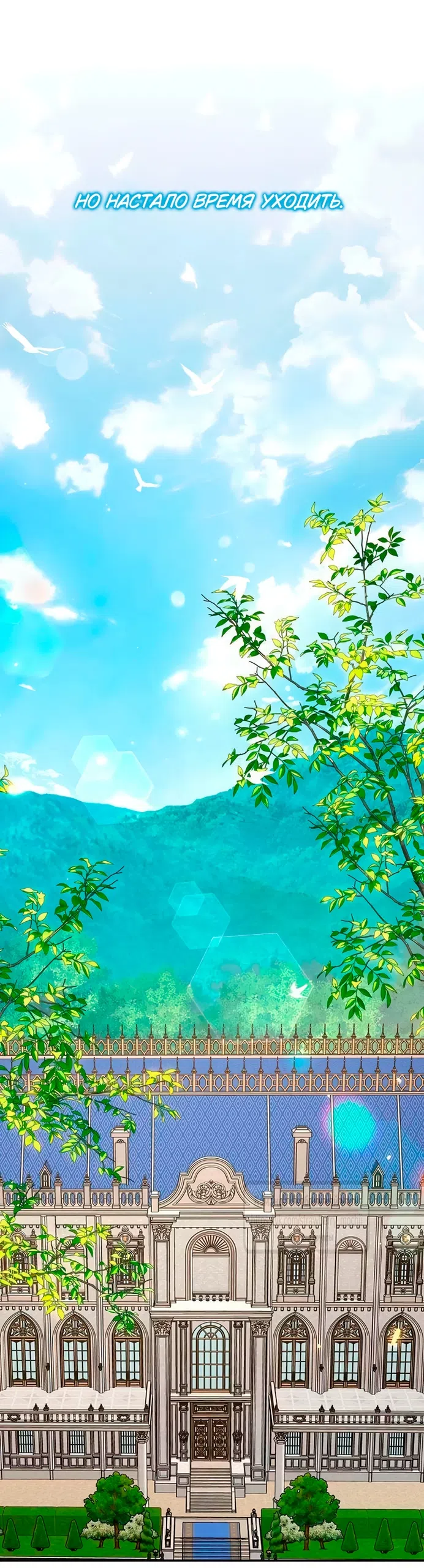 Страница 44 главы 6 манги Королева, заслуживающая свержения / A Queen Worthy of Dishonor