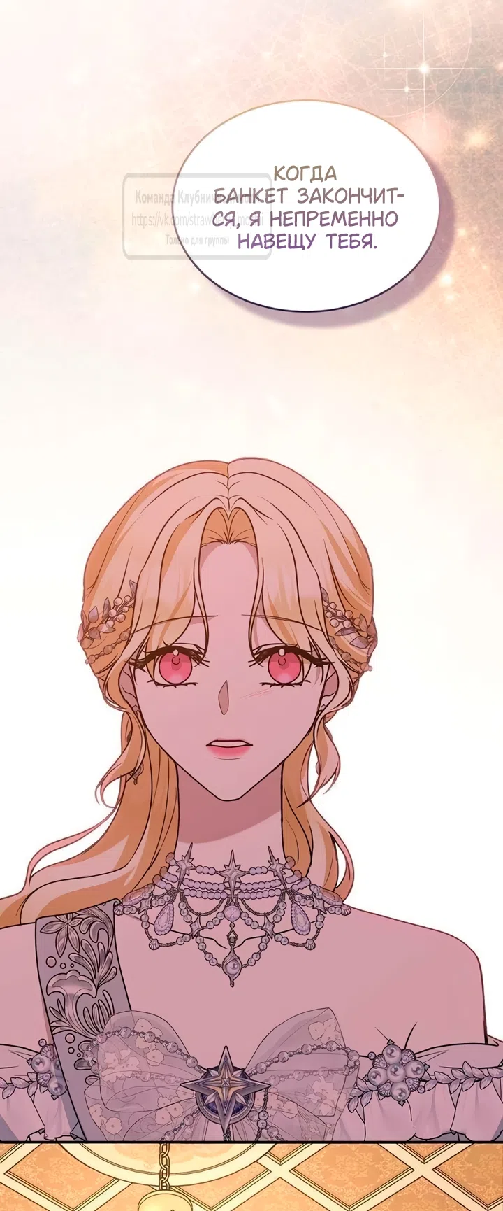 Страница 44 главы 29 манги Королева, заслуживающая свержения / A Queen Worthy of Dishonor