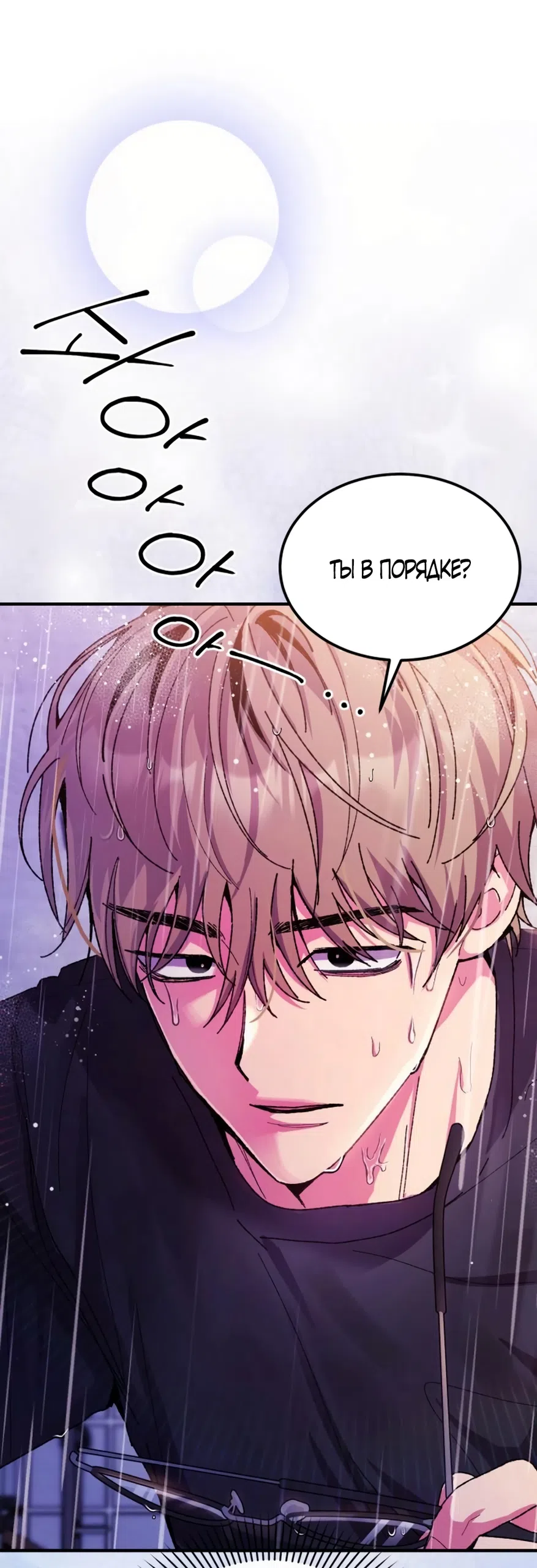 Страница 44 главы 7 манги Везучая Миа! / Lucky Mia!