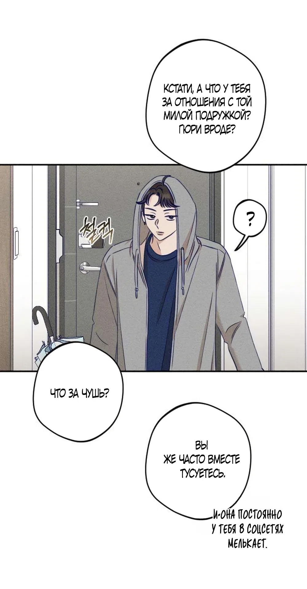 Страница 44 главы 29 манги Моей возлюбленной / My beloved