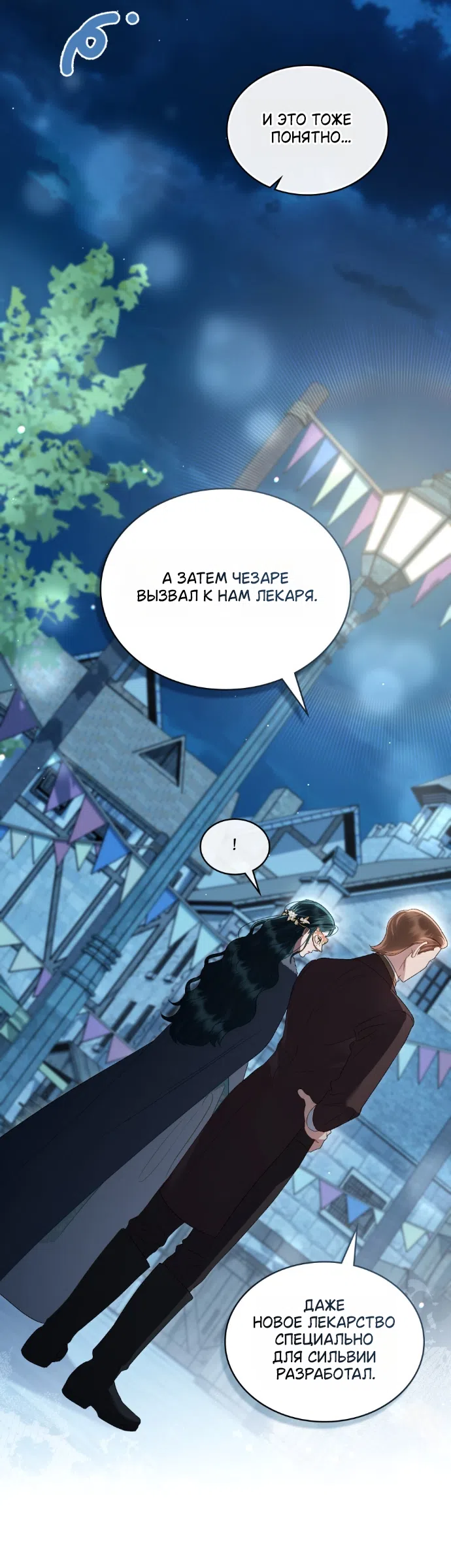 Страница 44 главы 76 манги Высшее общество / High society