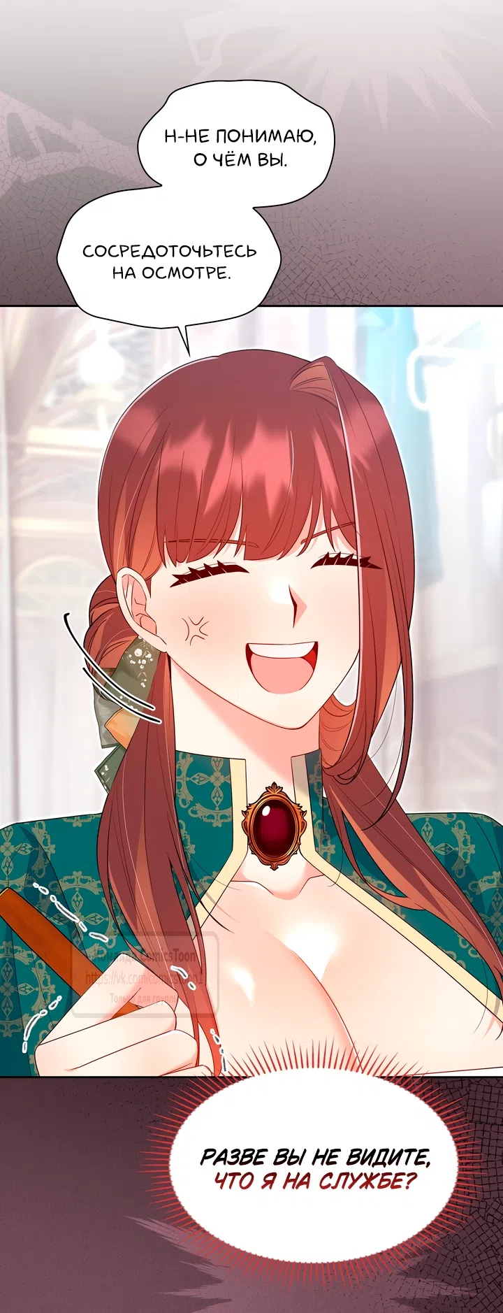 Страница 44 главы 25 манги Я мазохистка / I am M