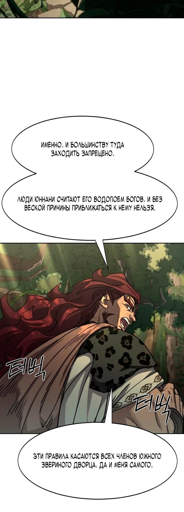 Страница 44 главы 160 манги Возрождение Хуашань / Return of the Blossoming Blade