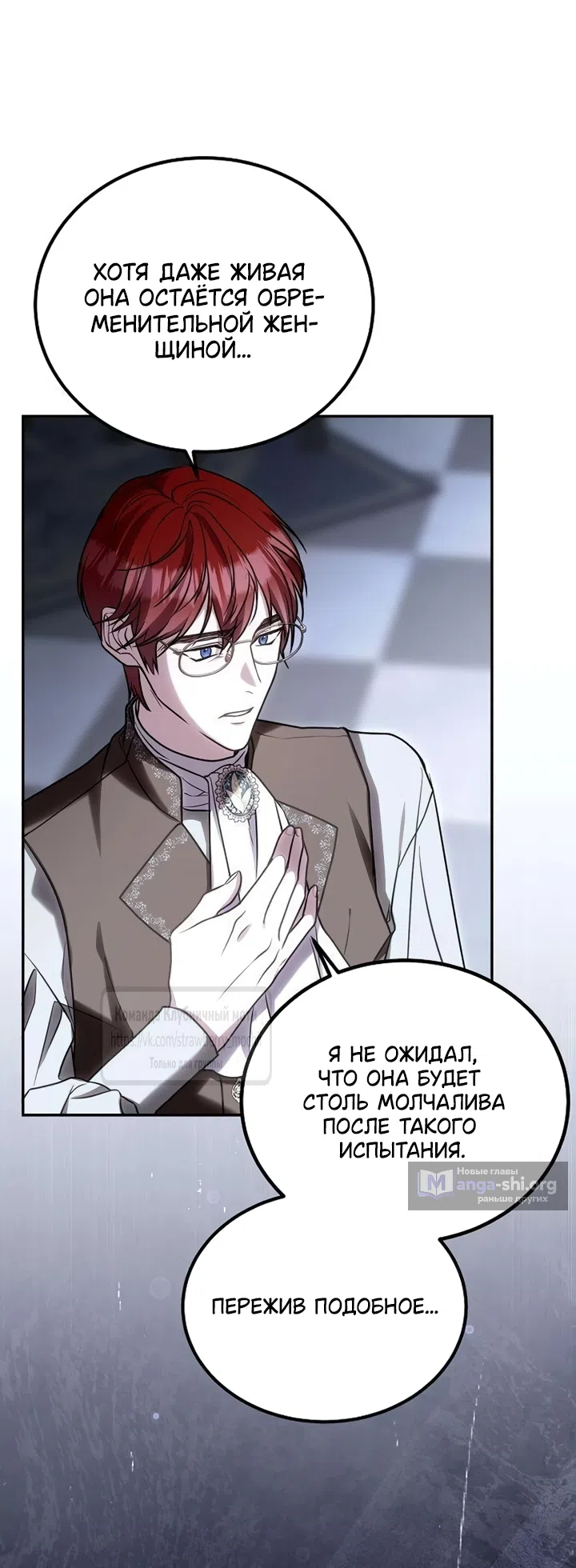 Страница 44 главы 4 манги Королева, заслуживающая свержения / A Queen Worthy of Dishonor