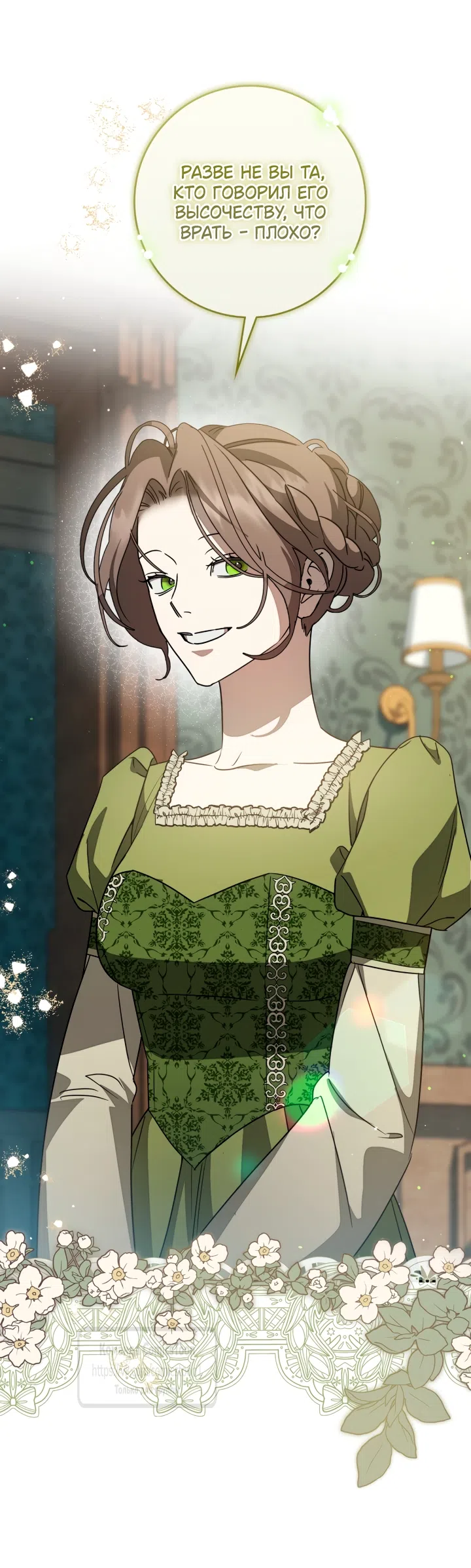 Страница 44 главы 12 манги Бывшая убийца стала королевской няней / Once an Assassin, Now a Royal Nanny