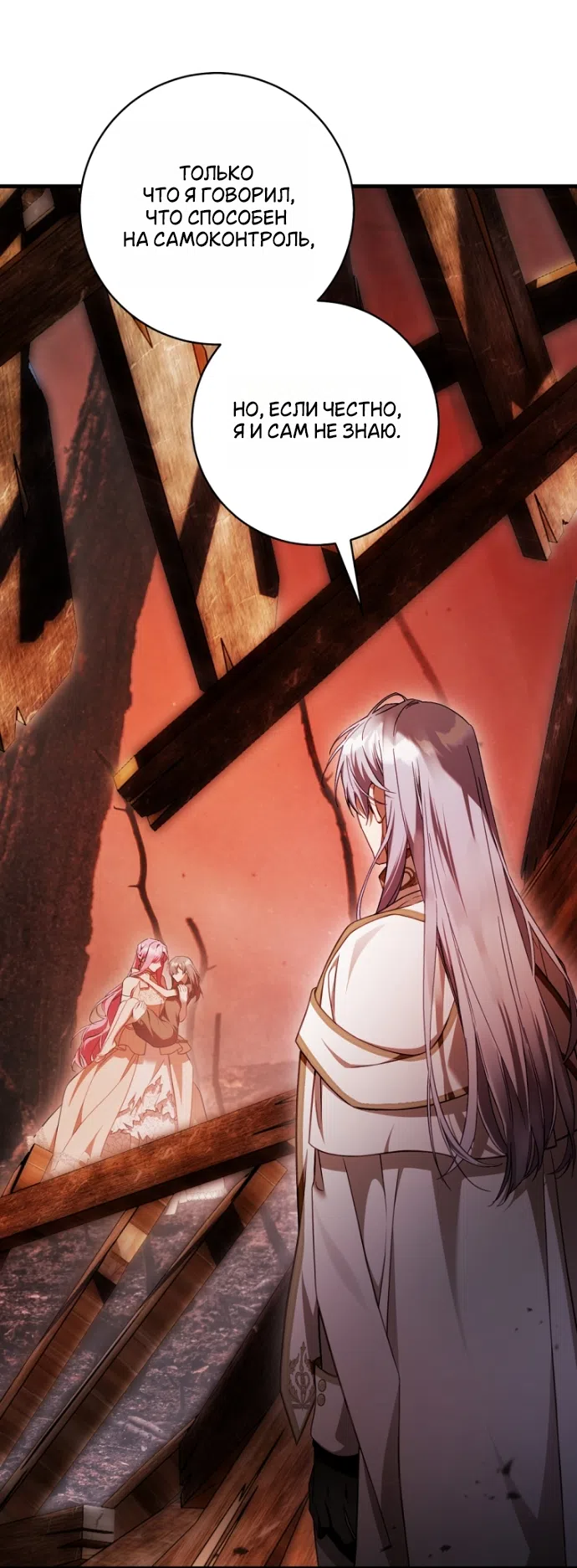 Страница 44 главы 50 манги Цветок, одержимый мечом / The Flower With a Sword