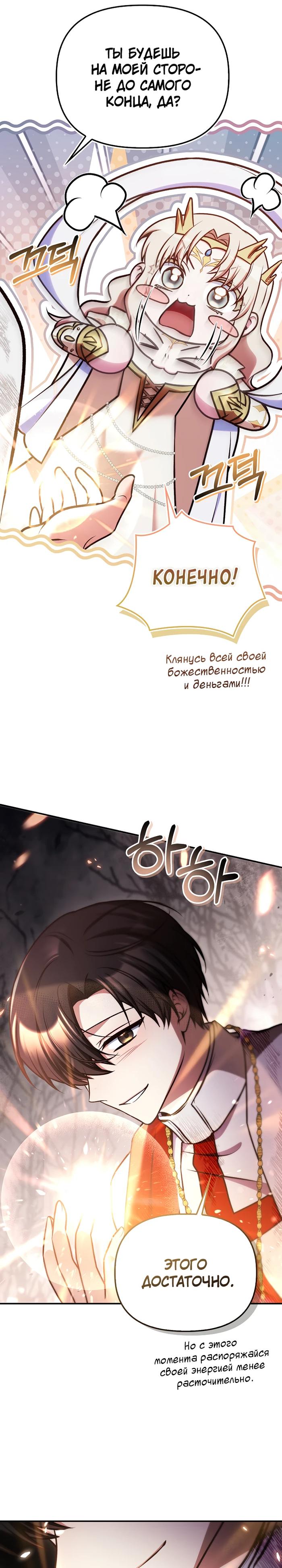 Страница 45 главы 179 манги Инструкция по перерождению / How to Use a Returner