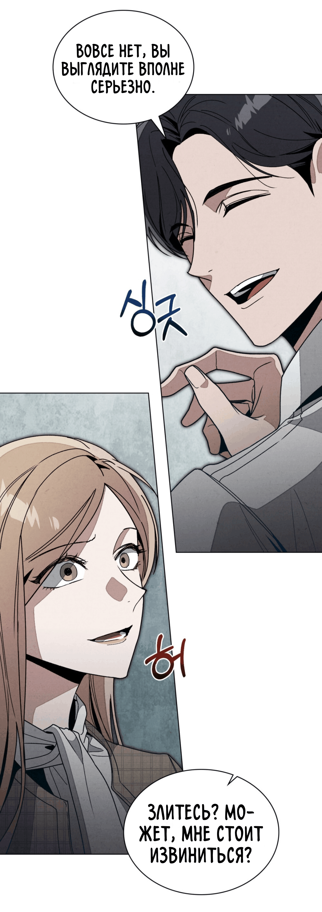 Страница 41 главы 13 манги Ночь обмана / A Night That Deceives You