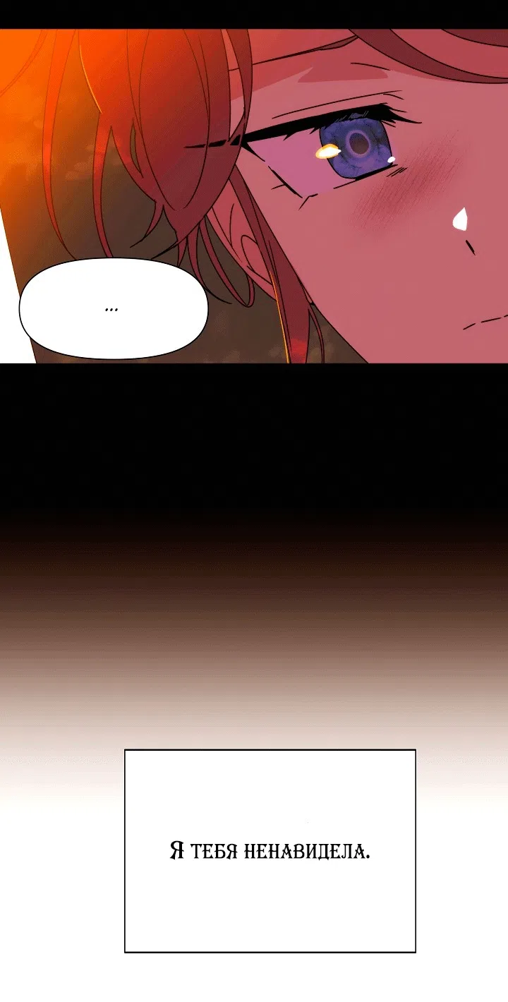Страница 45 главы 198 манги Злодей узнал моё истинное лицо / Caught by the Villain