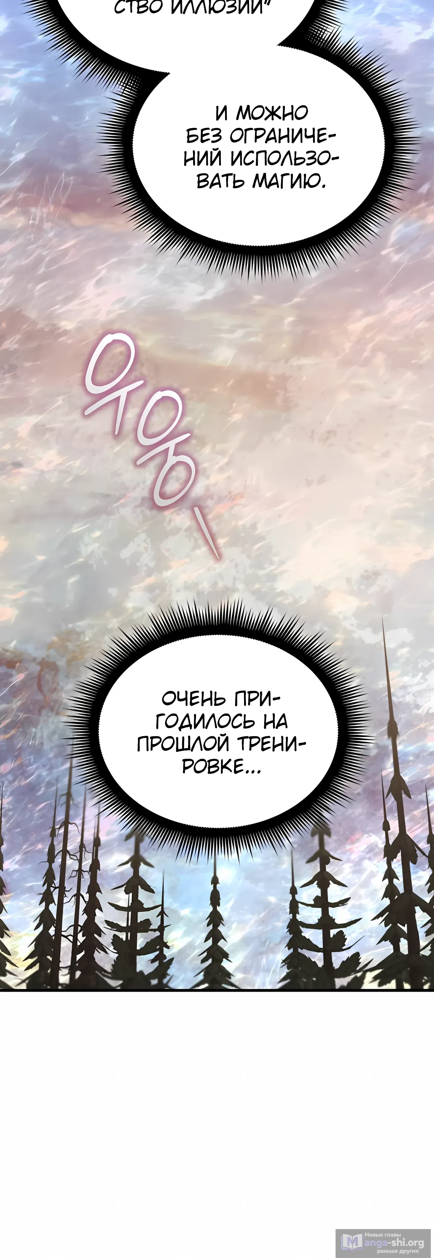 Страница 45 главы 55 манги Гениальный волшебник с кулаками / The Genius Mage Who Uses His Fists