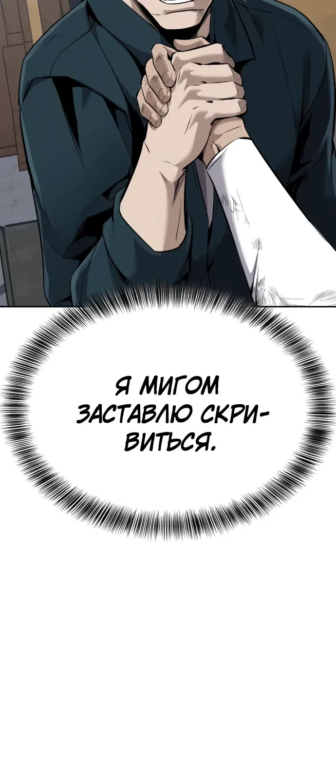 Страница 45 главы 19 манги Бессмертный мальчик / Resurrection boy