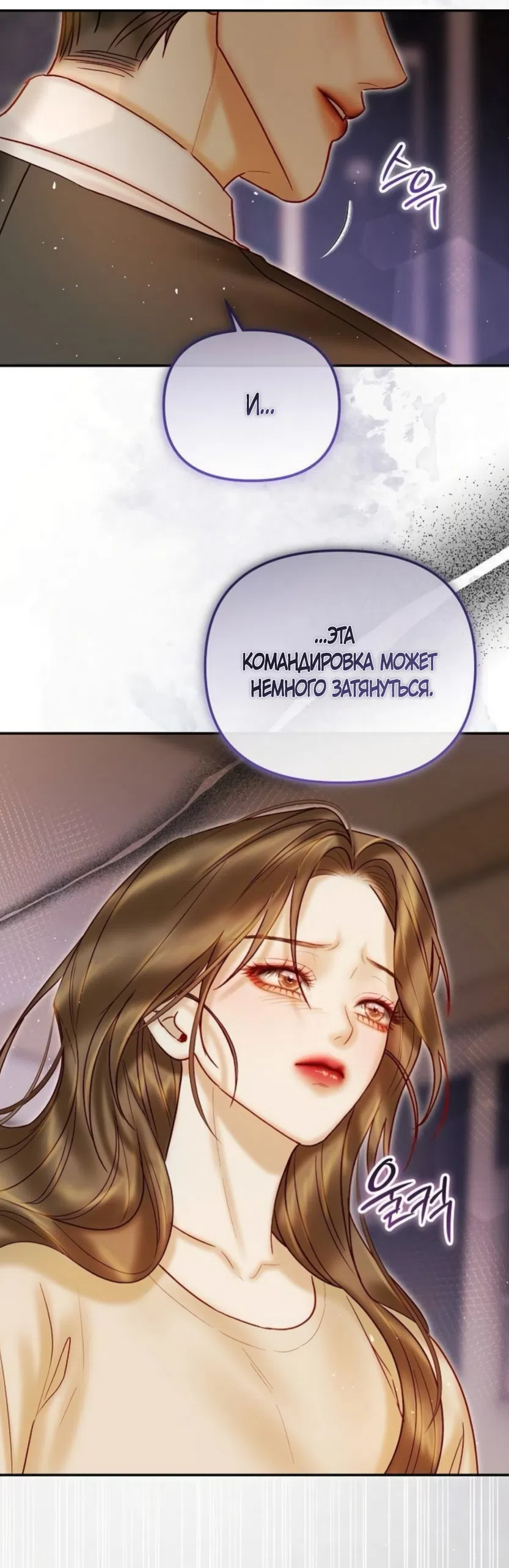 Страница 45 главы 37 манги Цена инстинкта / The Price of Instinct