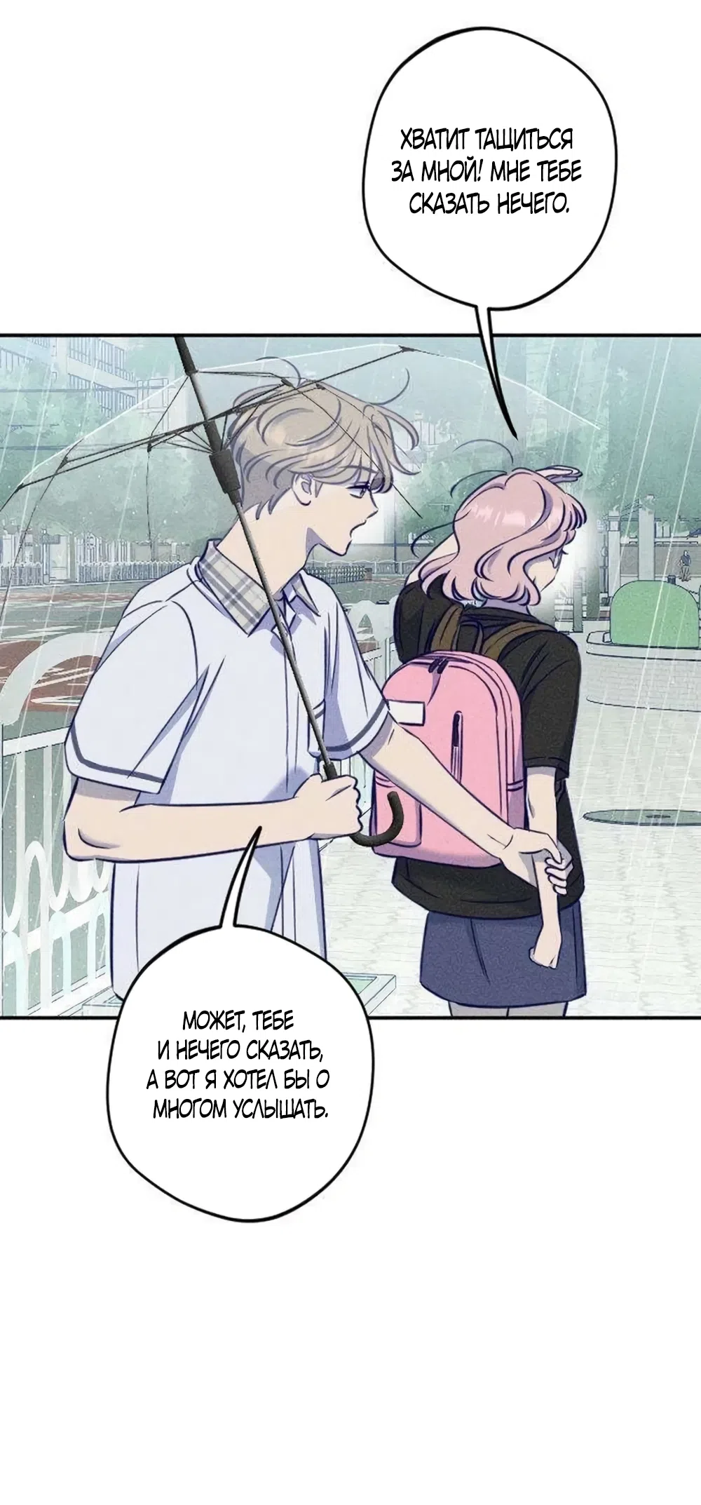 Страница 45 главы 26 манги Моей возлюбленной / My beloved