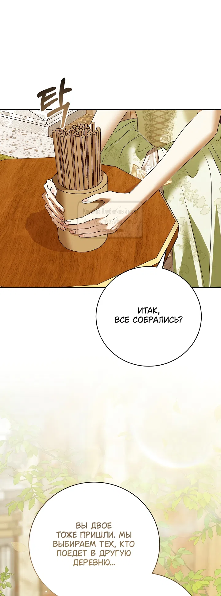 Страница 45 главы 57 манги На краю скрытой зелени / At the End of the Hidden Greenery