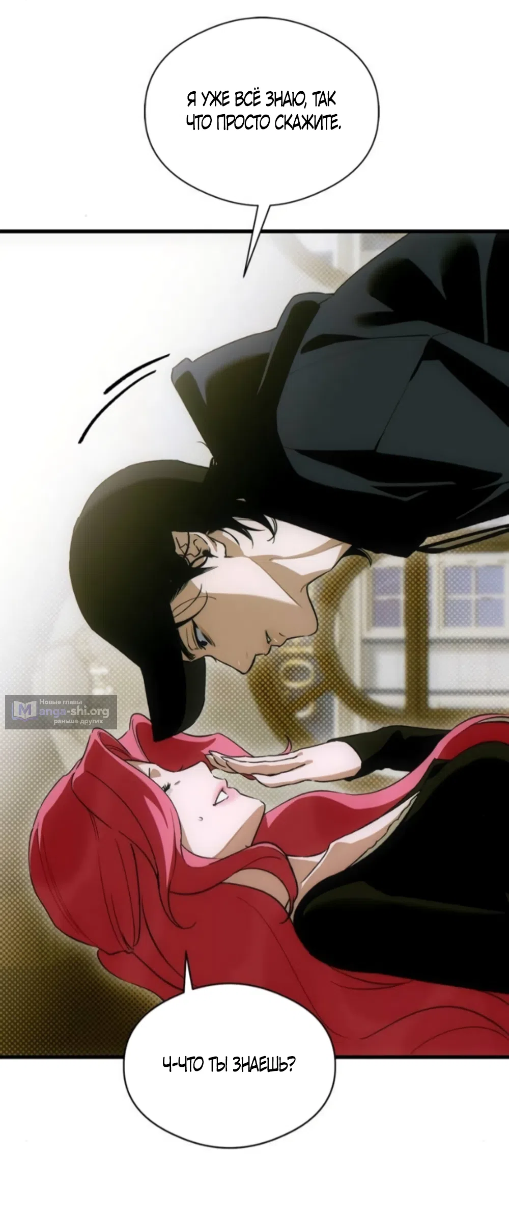 Страница 45 главы 84 манги Желание дьявола / Devil‘s wish