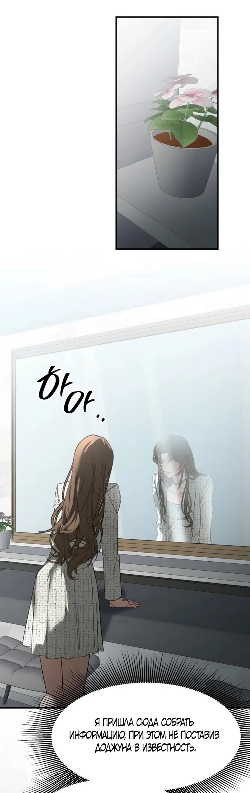 Страница 45 главы 19 манги Путь к тебе / My Way To You