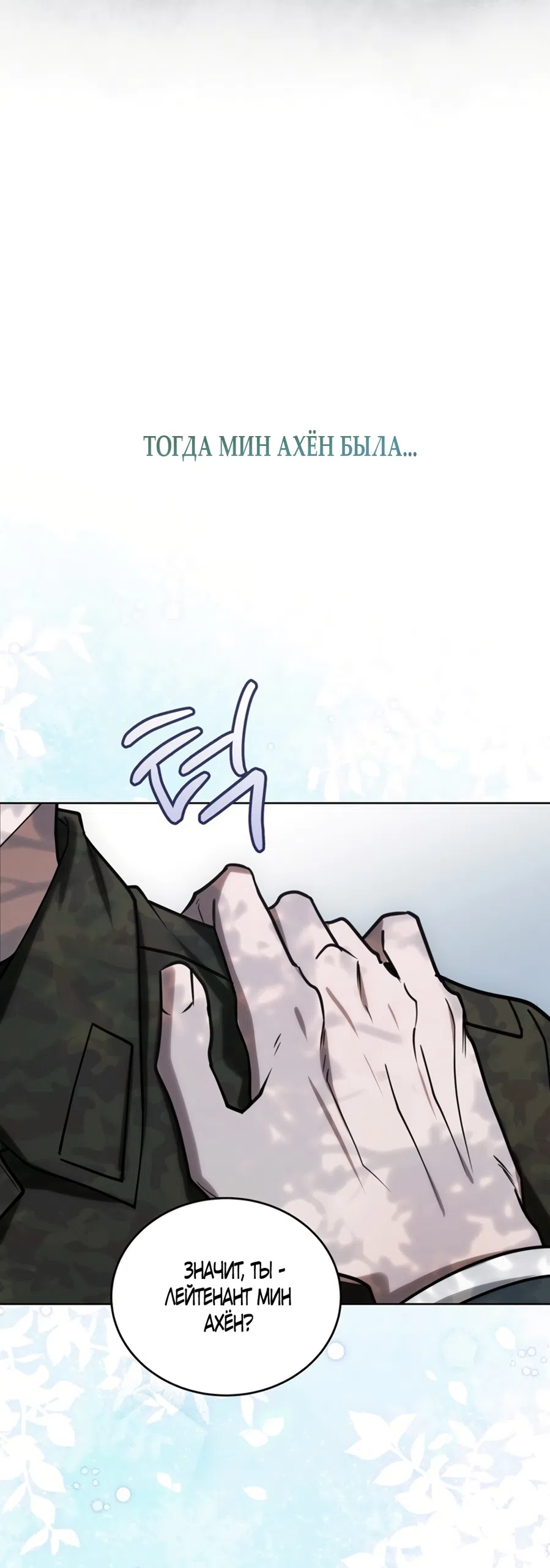 Страница 45 главы 4 манги Плохих боевых псов не бывает / There Are No Bad Military Dogs