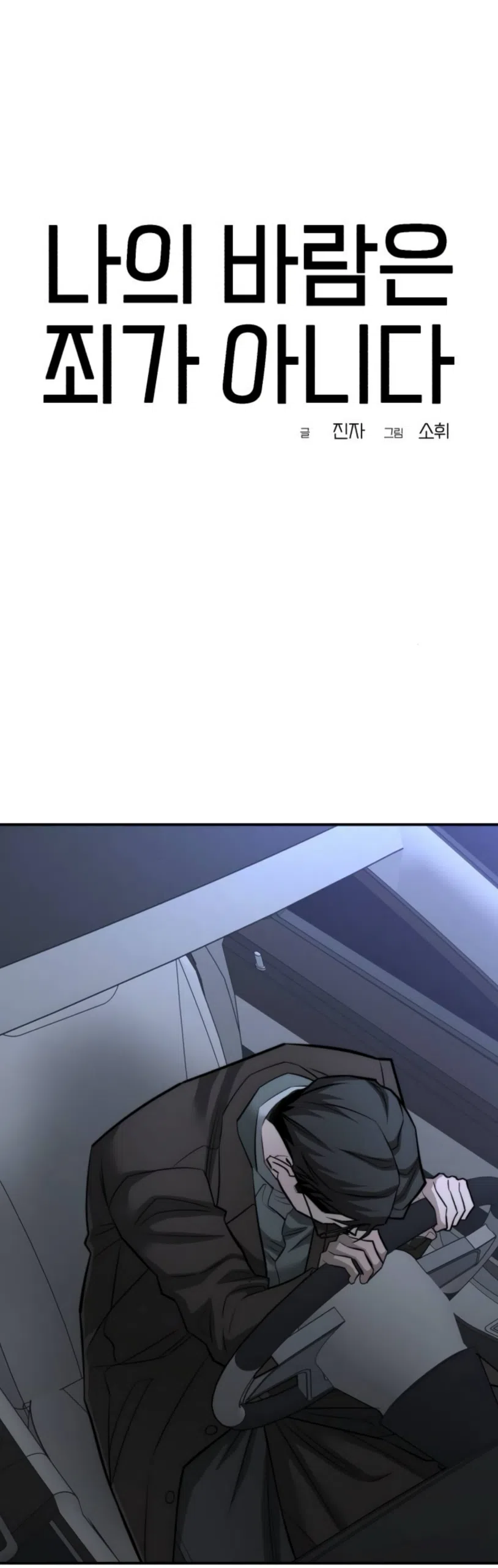 Страница 45 главы 43 манги Моё желание — не грех / My Desire Is Not a Sin