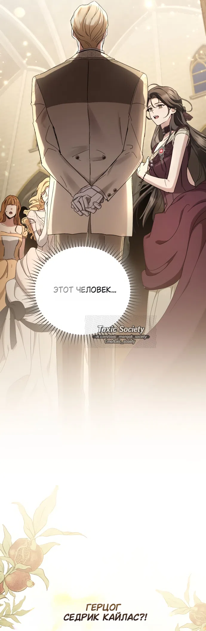 Страница 45 главы 1 манги Скандалистка вернулась / The Scandal Maker Has Returned