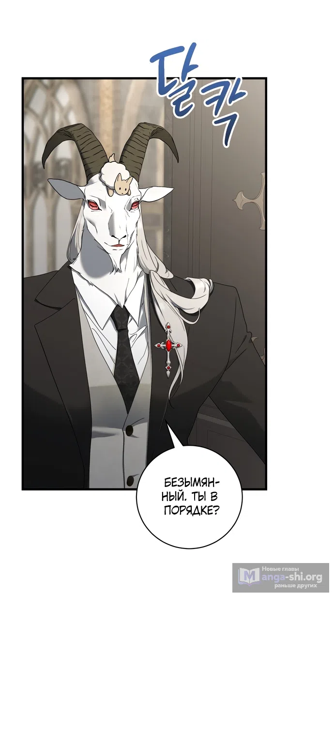 Страница 45 главы 24 манги Королева демонов хочет мира / The Demon King Wants Peace