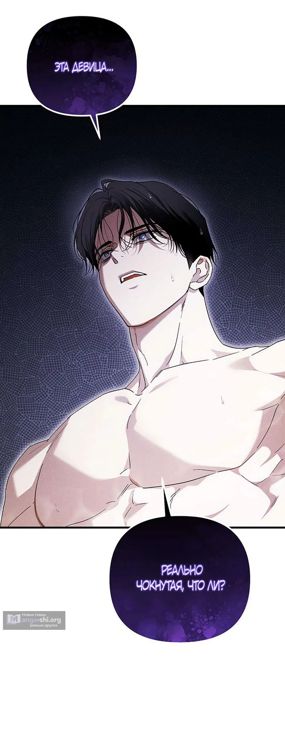 Страница 45 главы 20 манги Будь плохим мальчиком! / Become a Bad Man!
