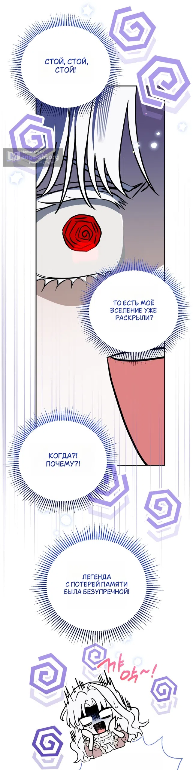 Страница 45 главы 27 манги Моё перерождение стало историей о призраках / My Possession Became a Ghost Story