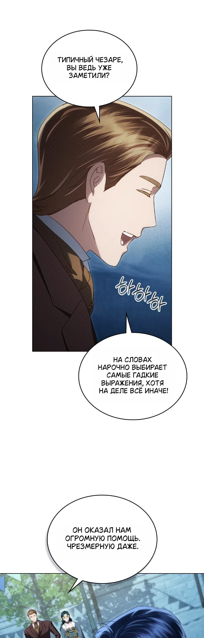 Страница 45 главы 76 манги Высшее общество / High society