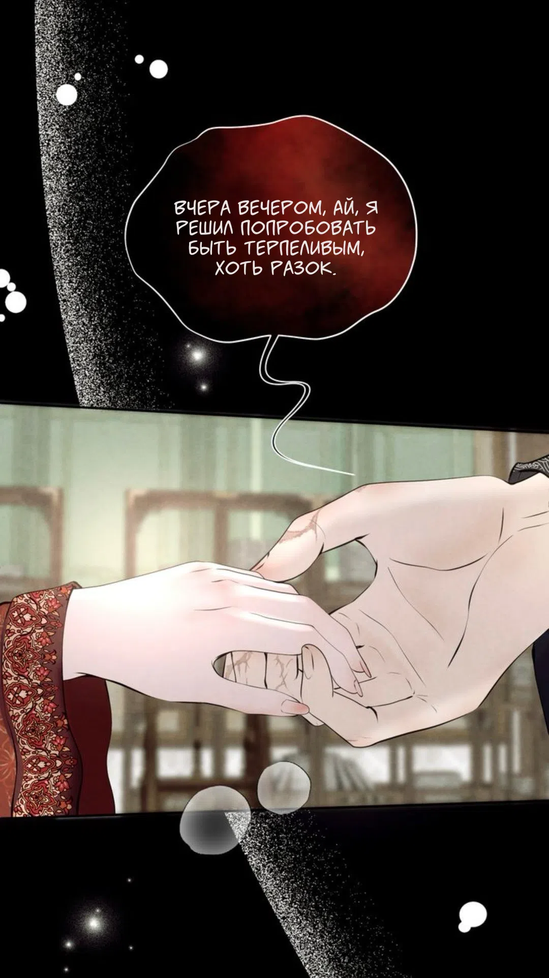 Страница 43 главы 32 манги Под опавшим цветком / Beneath the Fallen Bloom