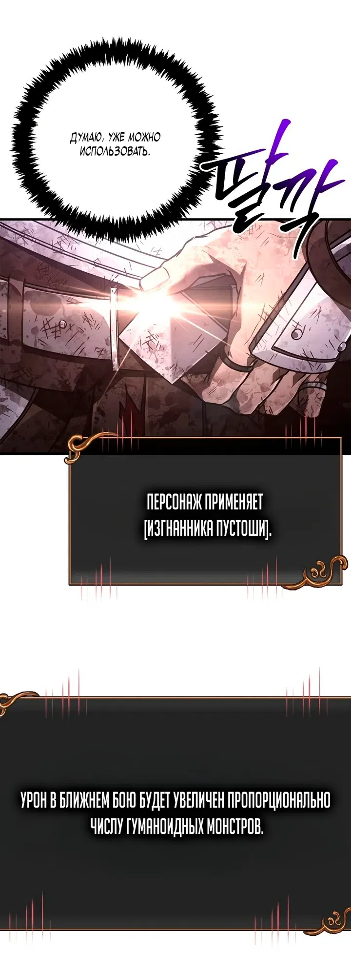 Страница 45 главы 148 манги Выживая в игре за варвара / Surviving the Game as a Barbarian