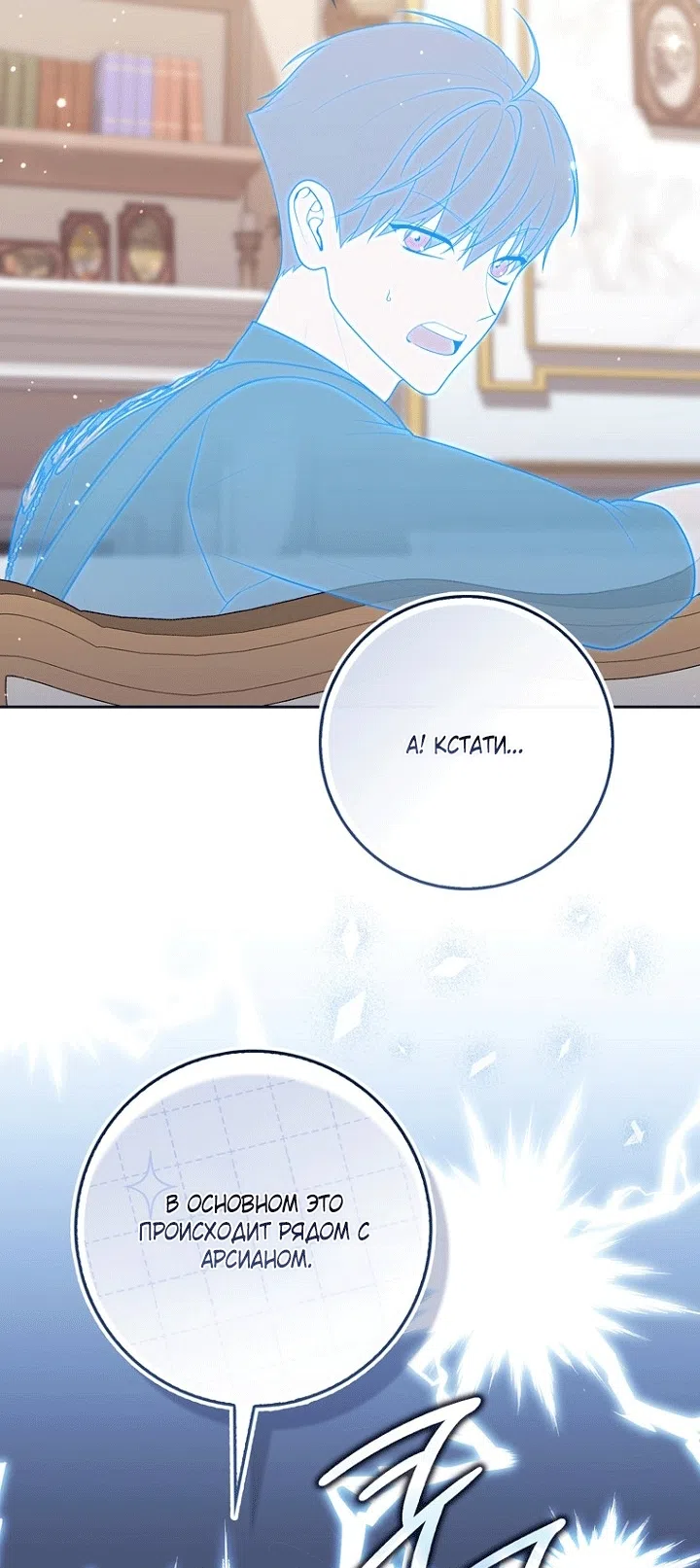 Страница 45 главы 151 манги Принцесса-гадалка / A Fortune-Telling Princess