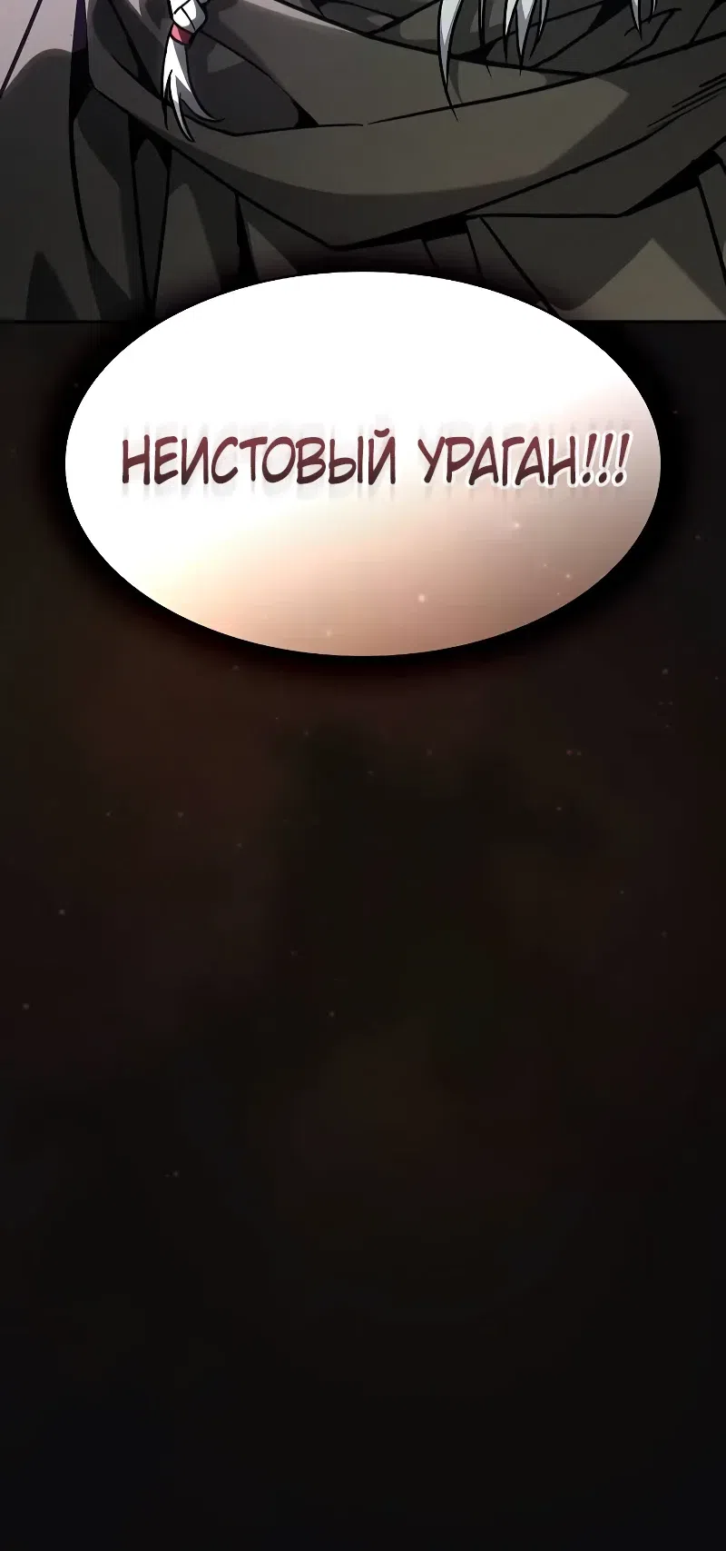 Страница 45 главы 109 манги Гениальный Мечник Академии