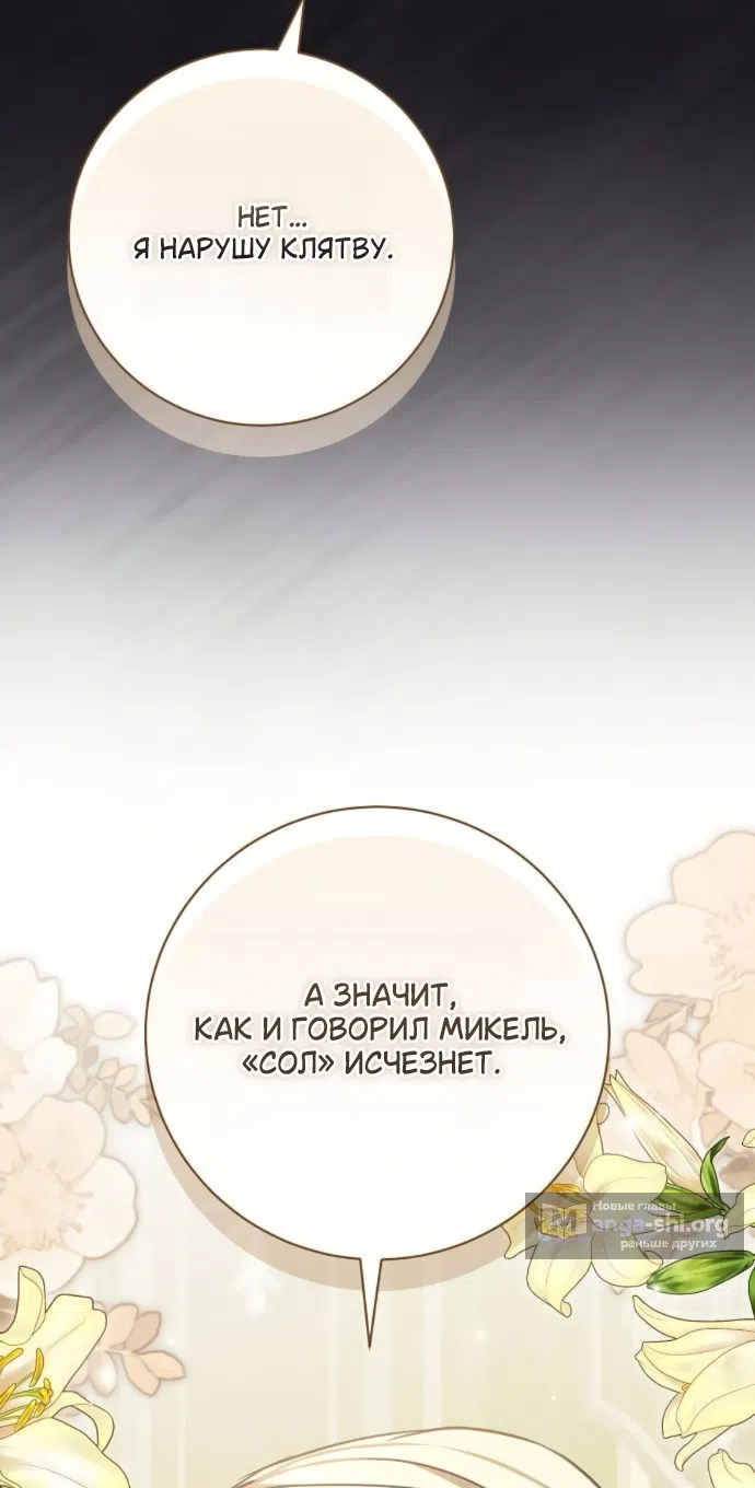 Страница 45 главы 111 манги Любовнице моего мужа / To My Husband's Mistress