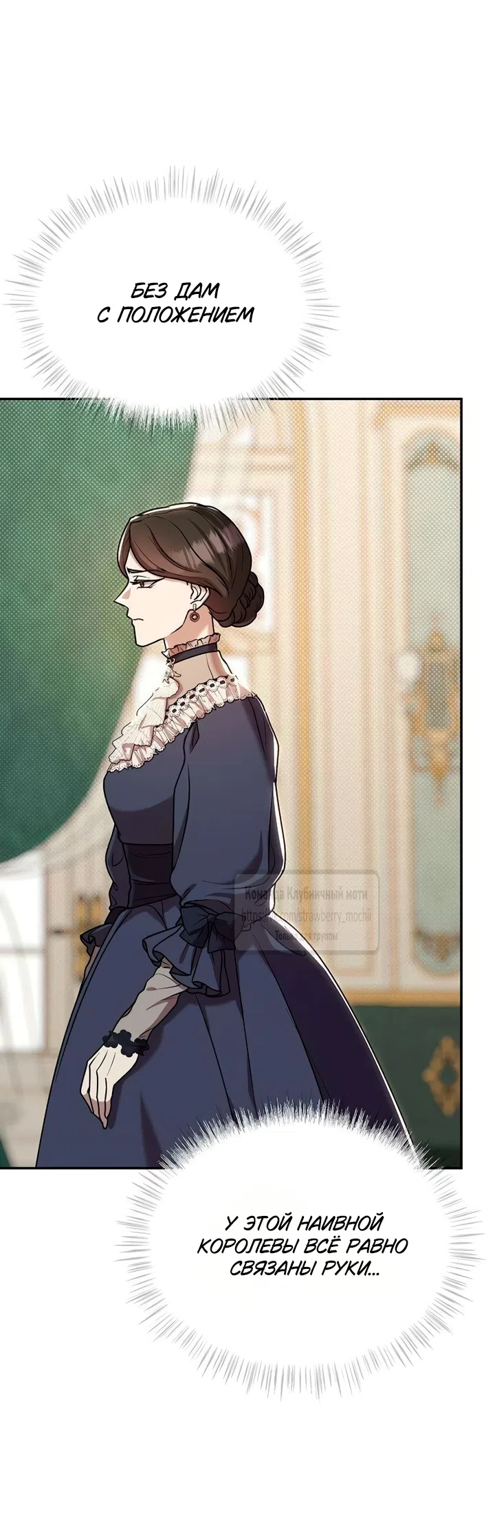 Страница 45 главы 16 манги Королева, заслуживающая свержения / A Queen Worthy of Dishonor