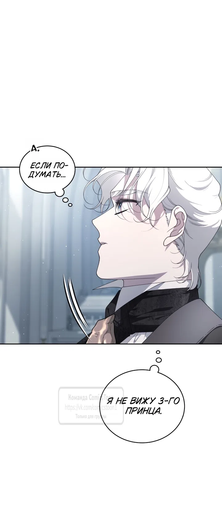 Страница 45 главы 117 манги Ручной зверь злодейки / The Villainess Tames the Beast