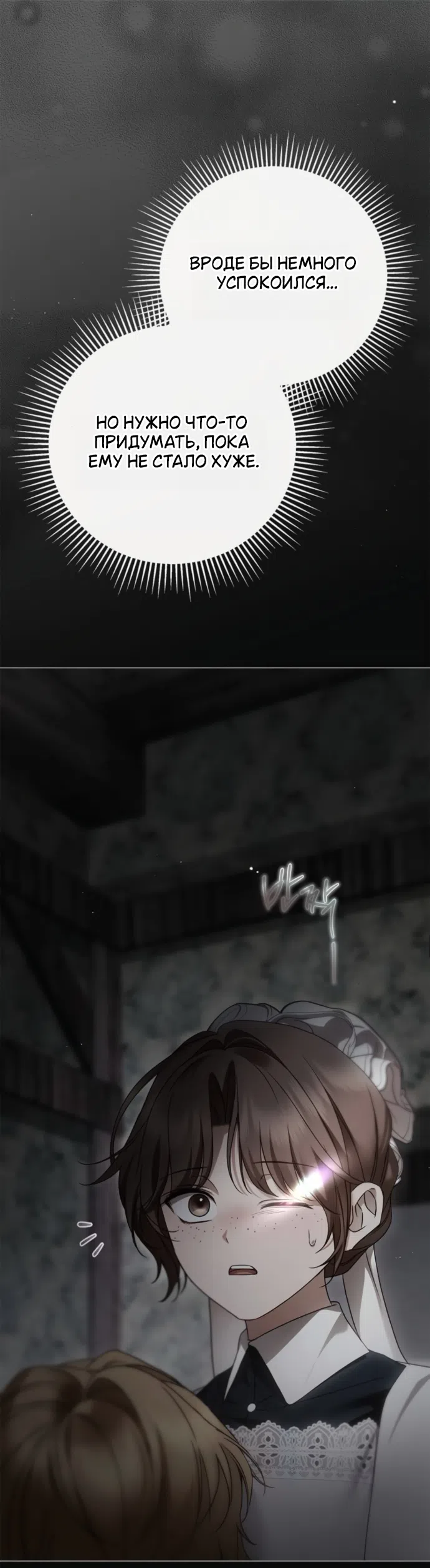 Страница 45 главы 81 манги Тайная служанка графа / The Count's secret maid