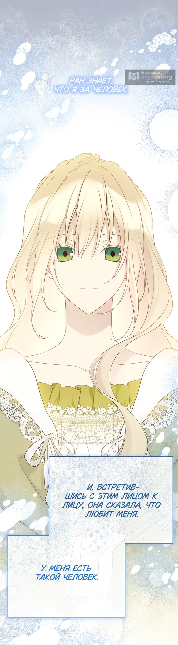 Страница 45 главы 138 манги Изумрудная корона жизни / Emerald Crown of Life