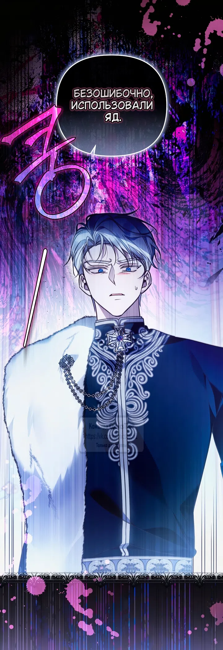 Страница 45 главы 53 манги После того как я завоевала особую любовь младшей дочери герцога, все привязываются ко мне